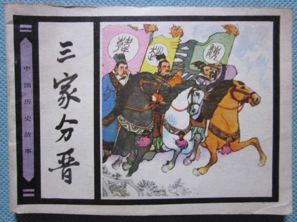 秦国,战国七雄,智氏,王立群,春秋