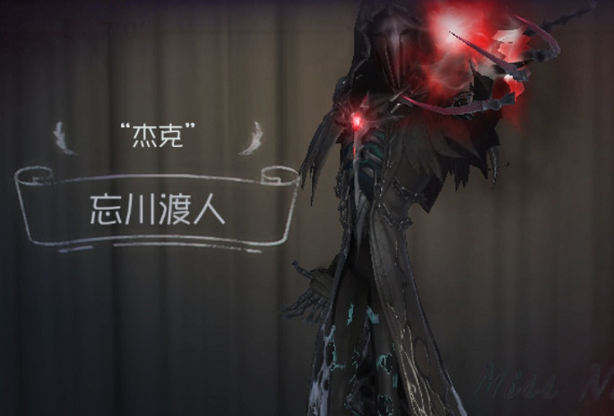 《第五人格》这个游戏,最近杰克又出了一个新皮肤,名字是忘川渡人