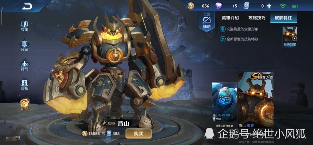 s16赛季专属皮肤-盾山御銮