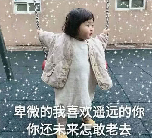 和男友"腻歪"表情包:你继续造吧!等你没有了我,就知道