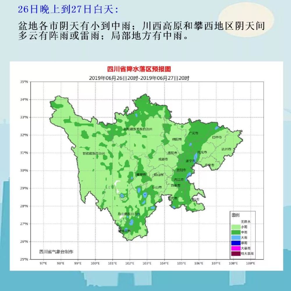 成都未来2天还要继续下雨,今日最高26度