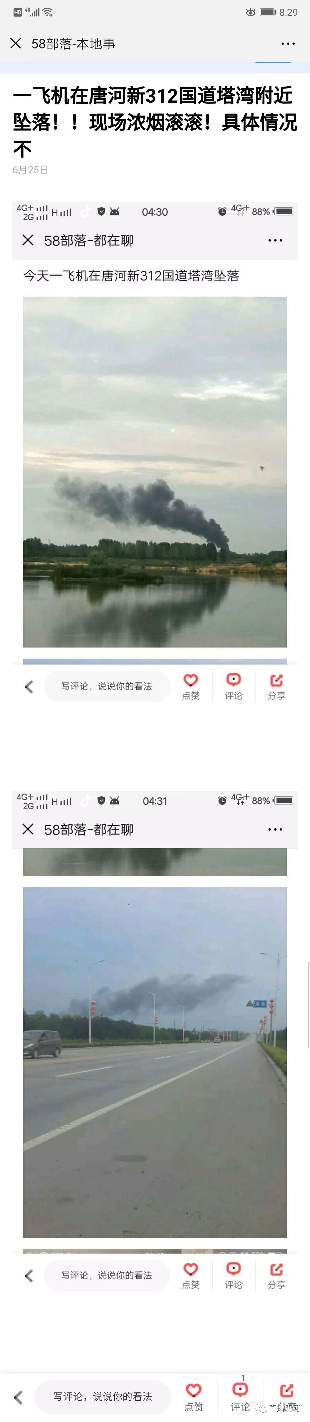 关于唐河某地坠落一架飞机的信息说明