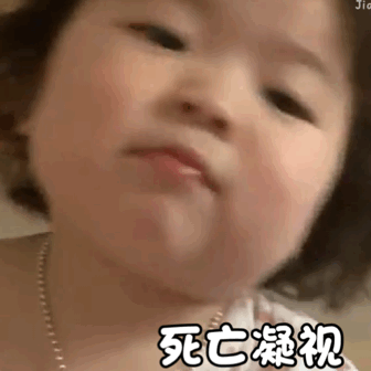 好想你哦 表情包搜索:微年云搜索小程序 图片来源:微年热搜公众号