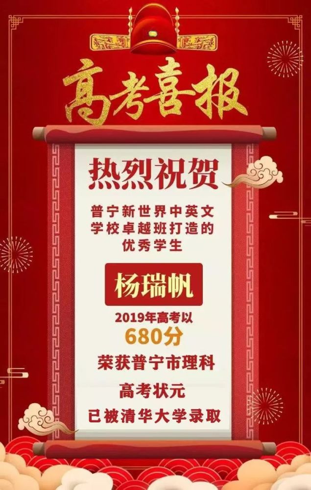 喜报!普宁市高考理科第一名已被清华大学录取