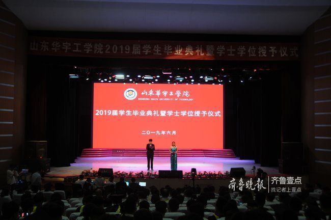 山东华宇工学院举行2019年毕业典礼