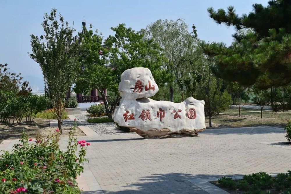 房山区,燕山公园,红领巾公园,国家湿地公园,公园,长阳公园