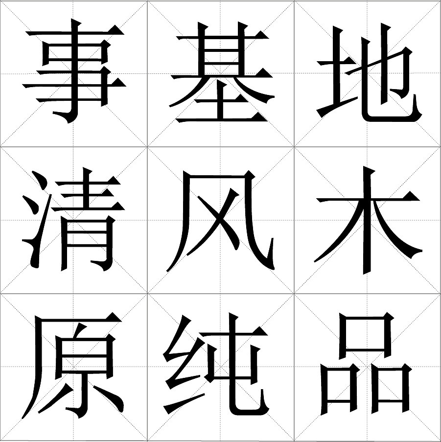 我们使用的宋体字,是秦桧发明的?专家:非也,但秦桧有很大贡献