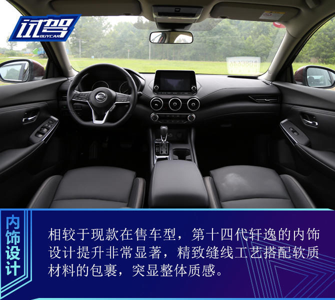 汽车圈中的经济适用男 试驾第十四代轩逸