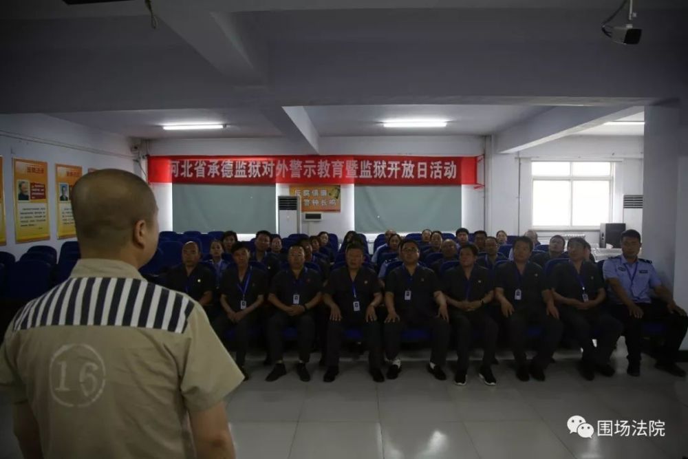 围场法院组织干警到承德市第五监狱接受警示教育