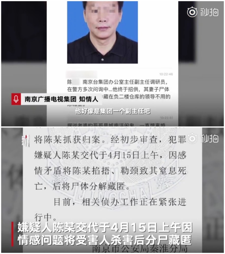 南京集团干部杀妻碎尸案:涉案男子杀死妻子后分尸,藏入单位冰箱