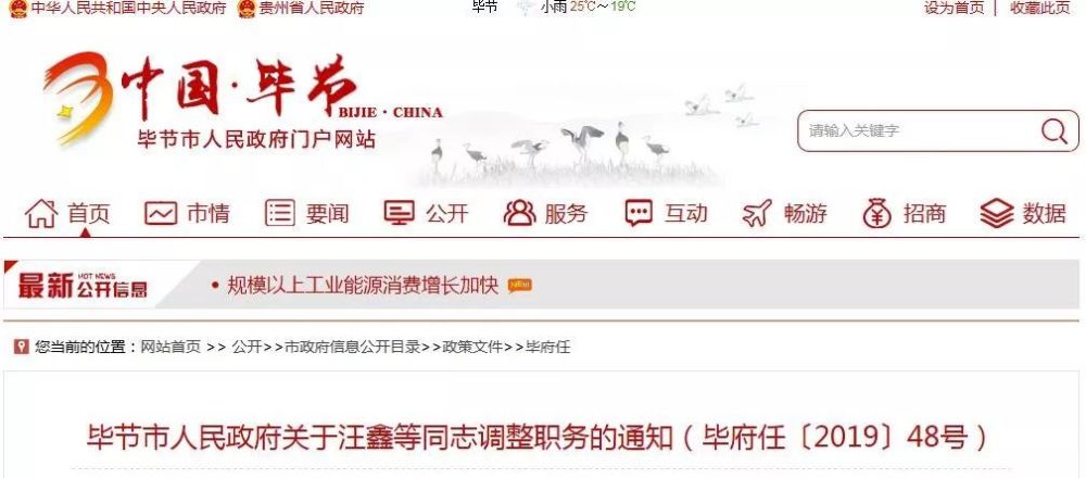 毕节市任免一批干部,涉及15人