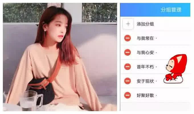 史上最"可耐"的qq分组,小仙女们的专属,秀儿看了都眼红!