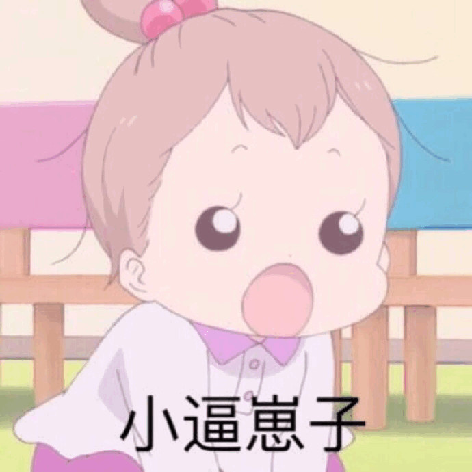 学园奶爸表情包:萌娃们真的很治愈,可爱得想养一个了!