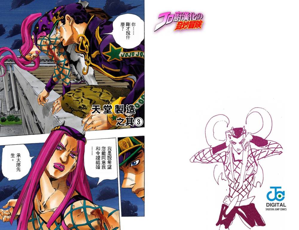 jojo6:徐伦的男人安娜苏,虽然不是初恋,找到救赎一生相伴