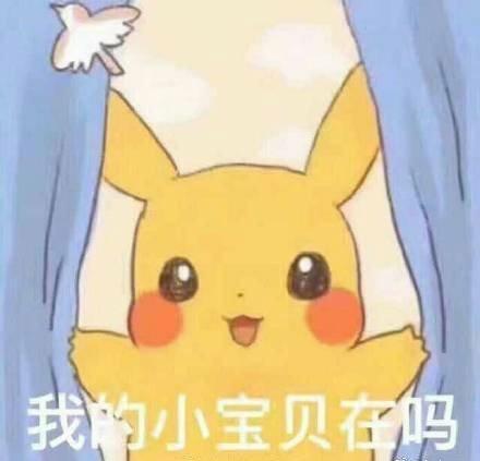 表情包:问对方在吗的表情包!在干嘛,有点想你