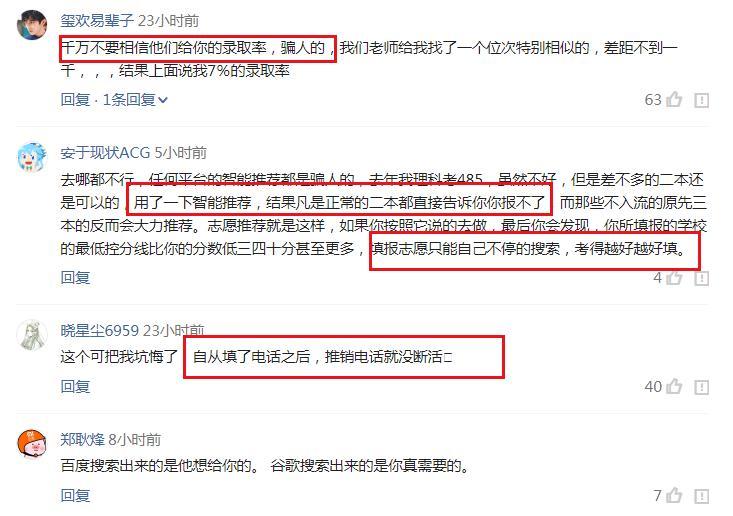 考生千万注意,高考志愿填报不要去百度搜索,小心"被推荐"!