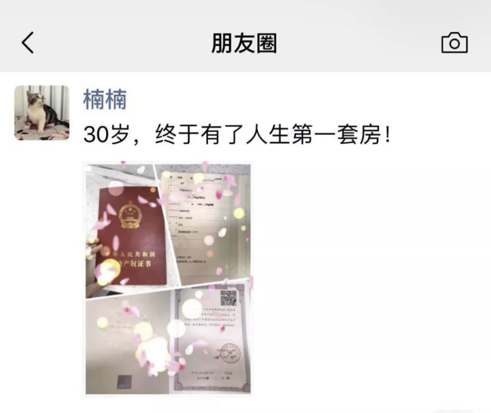 30岁生日的那天,阿楠去拿了房产证,在朋友圈宣布: 自己拥有了人生的第
