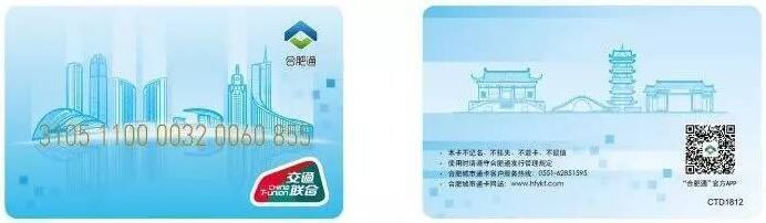 长这样持此卡可刷遍全国!合肥人速速转发收藏!