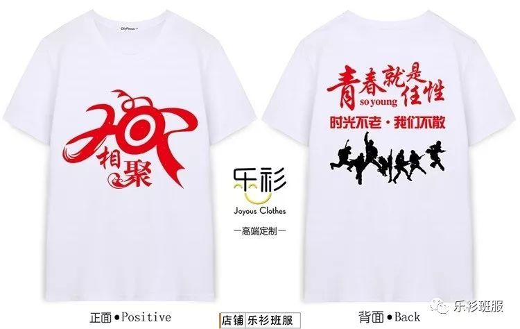 20年同学聚会衣服图案,海量精选聚会班服图片大全