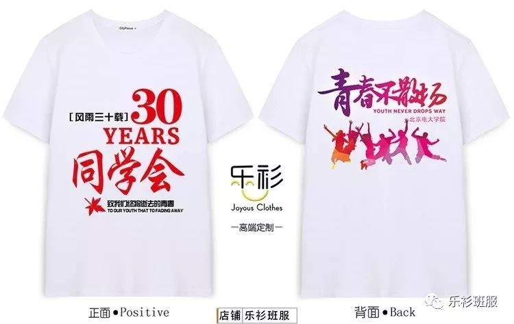 20年同学聚会衣服图案,海量精选聚会班服图片大全