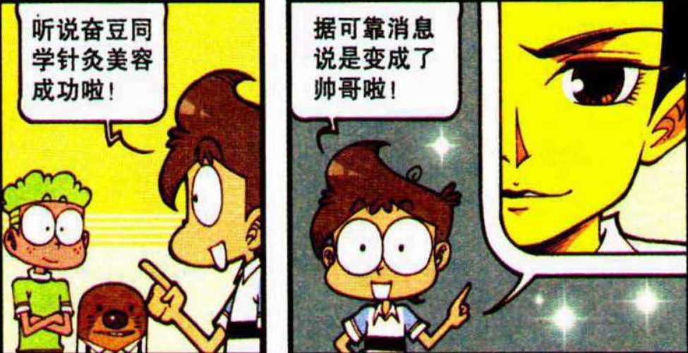 星太奇:奋豆"屁屁王子"太扎眼,居然帅到掉渣?