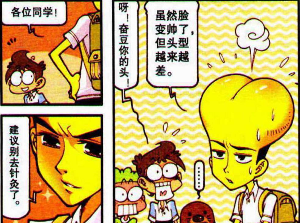 星太奇:奋豆"屁屁王子"太扎眼,居然帅到掉渣?