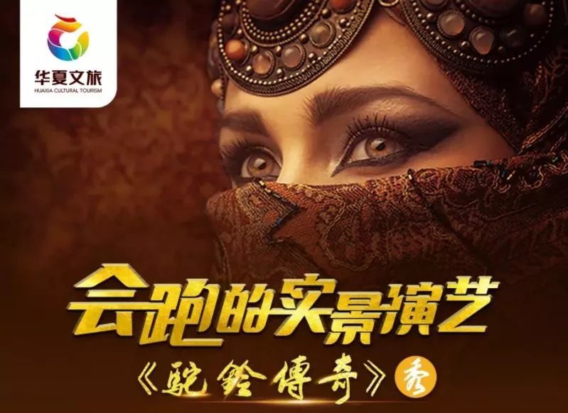 《驼铃传奇》秀又获国际大奖!