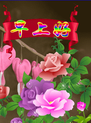 2021早上好表情包,早安吉祥,感恩有您!