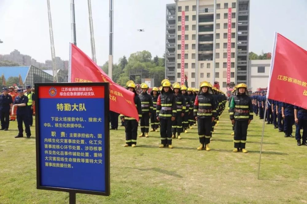 江苏省消防救援总队综合应急救援机动支队隆重举行揭牌仪式