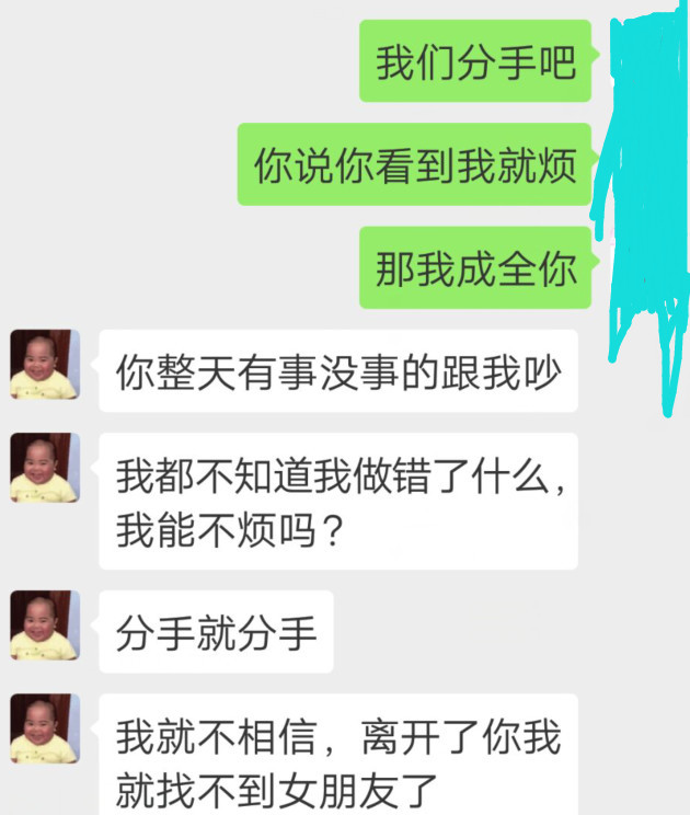 给男朋友发我们分手吧,原本只是随口说说,男朋友的回复让我心酸