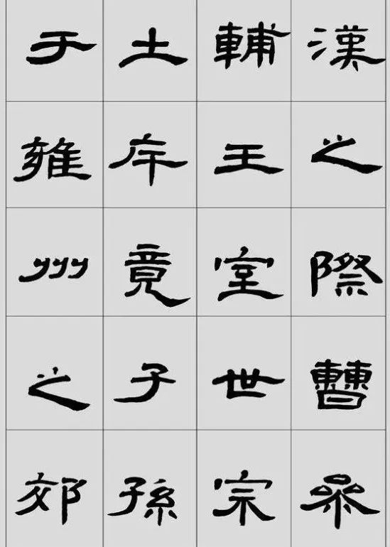 隶书经典:《曹全碑》临创全攻略,从入帖到出帖