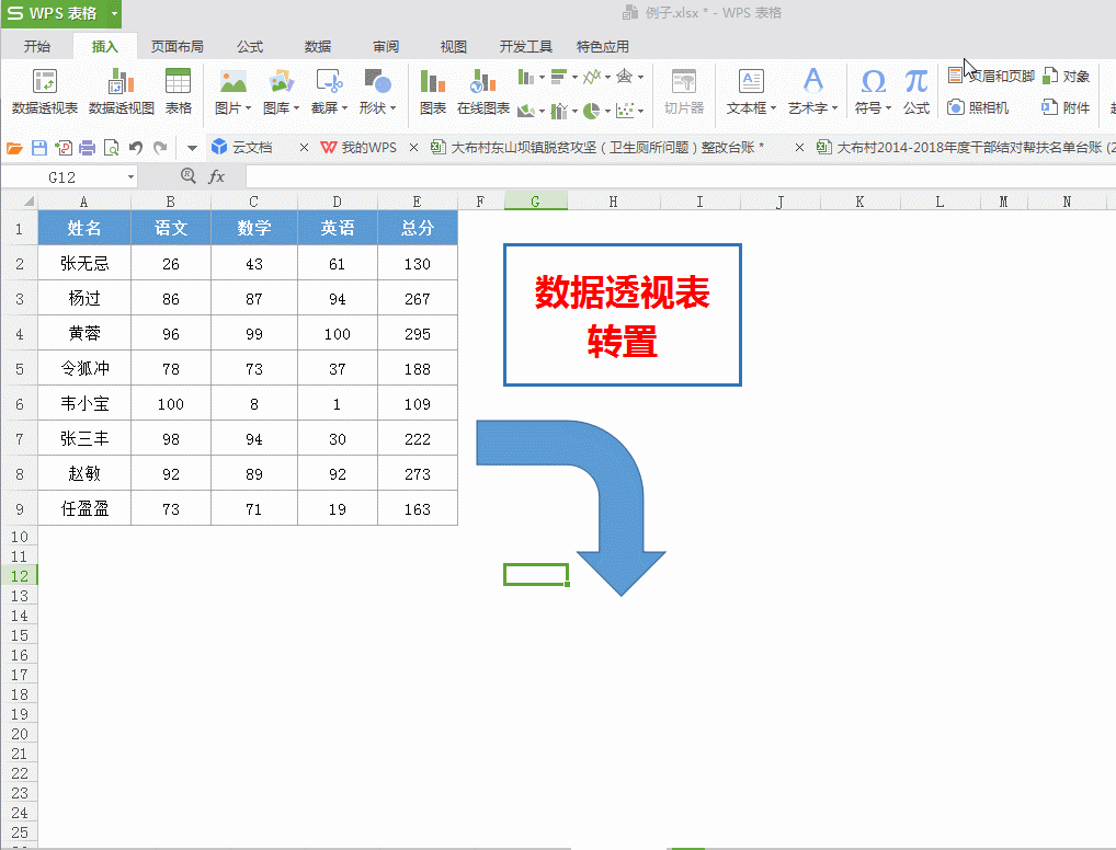 excel里面数据表格进行转置的几种方法