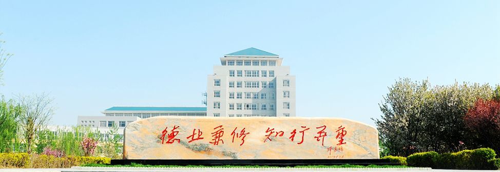 保定学院地理与旅游学院