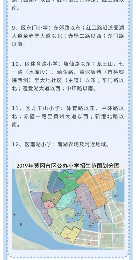 2019年黄冈市区公办中小学招生片区公布