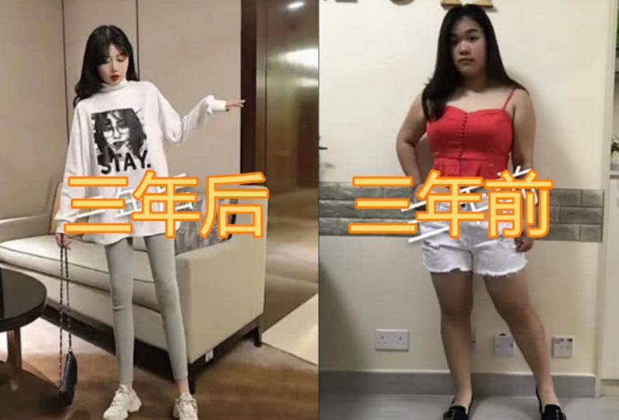 三年前vs三年后,减肥等于整容,减肥,减肥逆袭,减肥美女