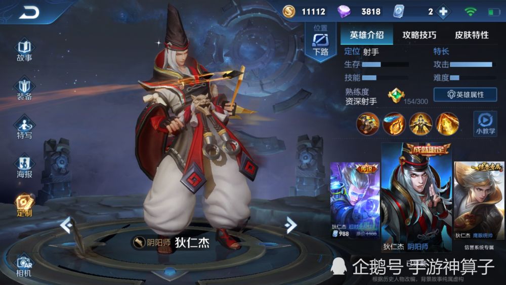 王者荣耀,狄仁杰,鹰眼护卫,阴阳师,皮肤
