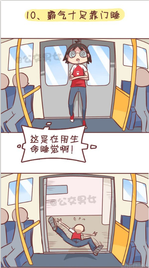 公交男女:地铁上的奇葩睡觉姿势,用生命在睡觉长见识了!