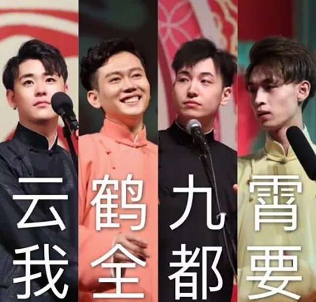德云社相声演员集体或减肥或转"形"成功,全部秒变 "小鲜肉".