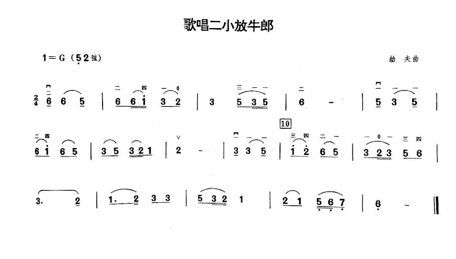 新爱琴从零开始学二胡 12 g调练习曲"歌唱二小放牛郎"