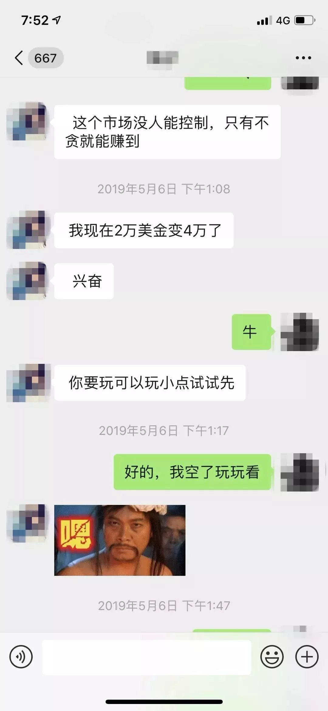 被骗聊天记录曝光,小心骗子这样的套路