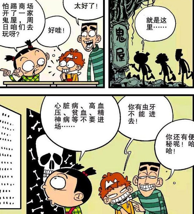 爆笑阿衰:阿衰"鬼屋惊魂"吓破胆,大脸"暴力出击"美救男!