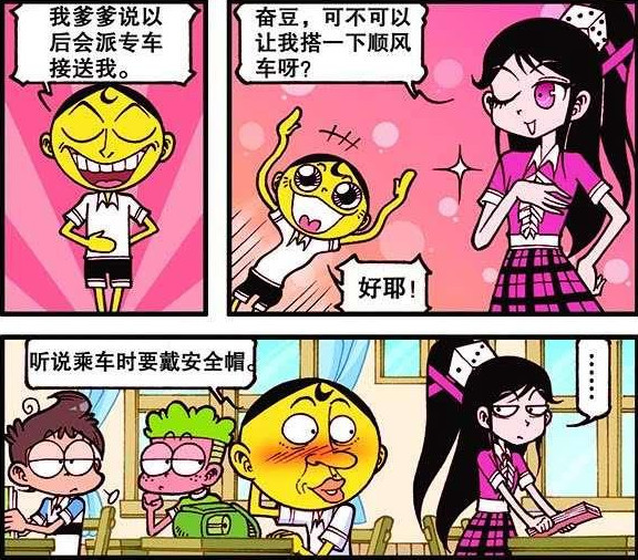 星太奇:奋豆"上古金铃铛"来电仆人敲?高茜"滴滴砖车"有点皮