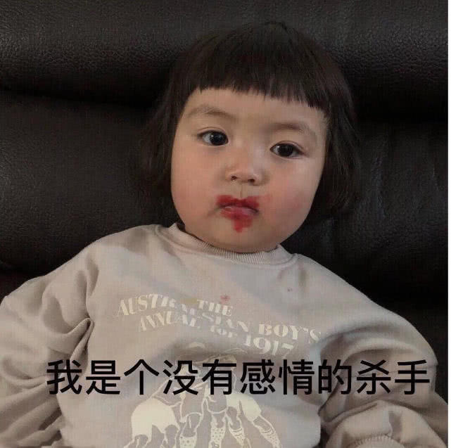 网红萌娃搞笑表情包:这才月初几号,我的小钱钱都去哪里了!