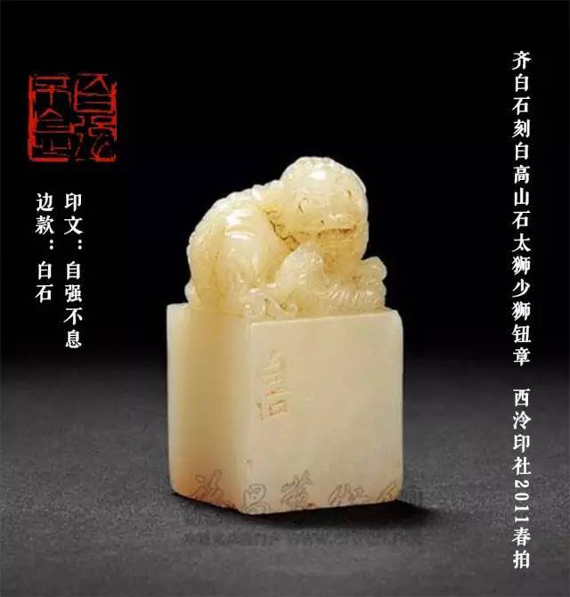 齐白石篆刻 @ 齐白石篆刻 边款 版权说明:文章源于签约作家或网络