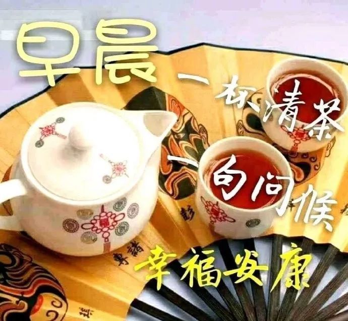 清早问候大家早上好的漂亮动态表情图片,早晨好漂亮祝福语句子