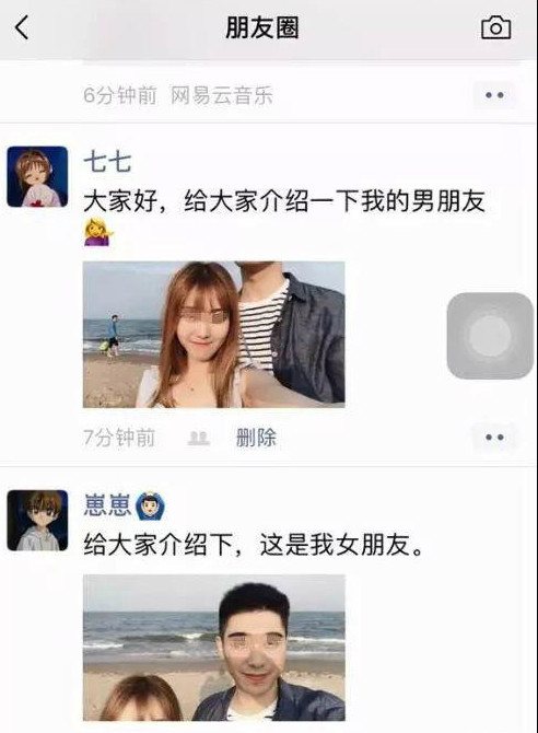 塑料情侣发朋友圈介绍对象时