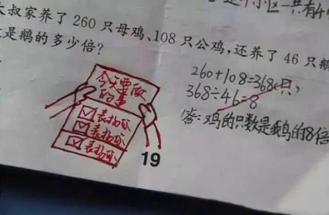 老师因批改试卷走红,用表情包卖萌太可爱,网友:太有才