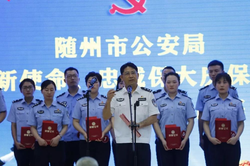 随州市公安局成功举办庆"七一"暨"践行新使命,忠诚保大庆保军运"演讲