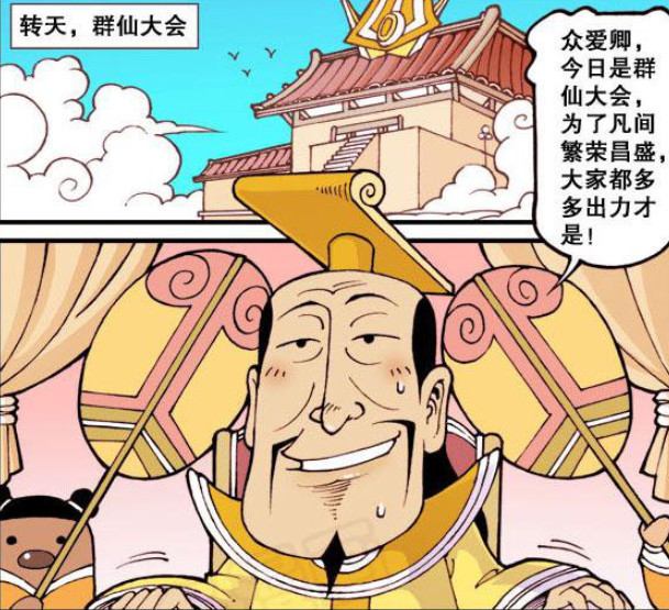 星太奇:奋豆上课调戏星太奇没想到另有阴谋,古老师扮演玉皇大帝
