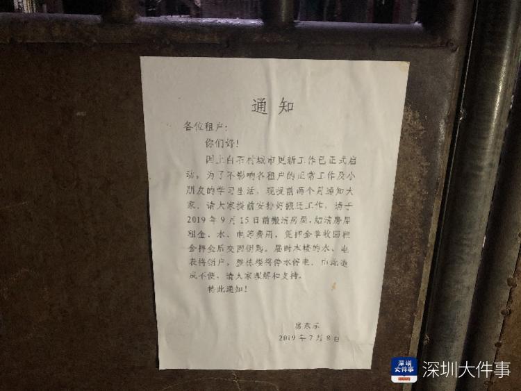 房东贴出的清租通知.